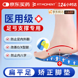 FIT MOMENT医用级扁平足矫正鞋垫成人足弓支撑训练器足内翻外翻内八字矫形器