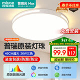 四季沐歌（MICOE）照明吸顶灯led卧室灯具套餐全屋客厅灯饰阳台过道餐厅简约灯具