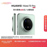 HUAWEI Mate 70 Pro 12GB+512GB云杉绿鸿蒙AI 红枫原色影像 超可靠玄武架构华为鸿蒙智能手机