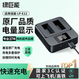绿巨能（llano）适用佳能LP-E12相机电池EOS M M2 M10 M50 M100 M200 100D SX70 Kissx7单反数码相机 双口充电器
