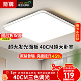 ARROW箭牌 卧室灯简约客厅灯吸顶灯餐厅灯LED阳台灯中山