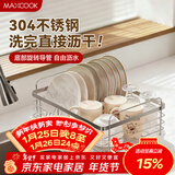 美厨（MAXCOOK）304不锈钢厨房水槽沥水篮置物架 洗碗池边碗碟架台面收纳MCZW4406