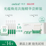 一叶子高光胶原棒次抛精华液抗皱紧致补水保湿试用旅行装小样5支