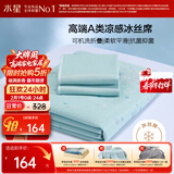 水星家纺冰丝凉席可机洗凉席冰丝席子1.5x2米软凉席可折叠三件套床笠款