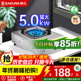 樱花（SAKURA）燃气灶不锈钢材质台上灶二级能效节能 家用大火力灶具 台式单灶 JZY-JTA03【液化气】5.0kw不锈钢面板