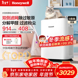 霍尼韦尔（Honeywell）空气净化器家用办公大空间除花粉甲醛雾霾PM2.5除过敏原甲流病毒KJ900F-PAC000DW