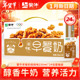 蒙牛早餐奶麦香核桃儿童学生营养早餐牛奶 热门商品整箱利乐包250ml 【1月产】核桃味250ml*24盒