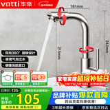 华帝（VATTI）面盆水龙头冷热 304不锈钢浴室洗脸盆水龙头 360°自由旋转042103