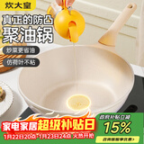 炊大皇 不粘炒锅 平底不脏锅炒菜锅无油烟聚油不凸底天然气电磁炉通用30