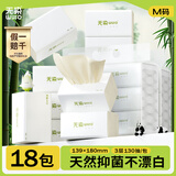 无染wuro本色抽纸 竹浆纸3层130抽*18包M码 纸巾卫生纸餐巾纸面巾纸整箱
