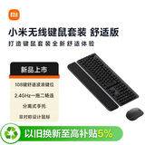 小米（MI）无线键鼠套装 舒适版 深空黑 轻薄便携 全尺寸108键盘鼠标 2.4G无线传输 电脑笔记本办公 键鼠套装