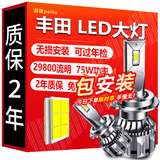 湃速LED大灯丰田卡罗拉/锐放双擎锋兰达雷凌威驰奕泽RAV4远近一体9012