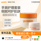 悠斯晶（yuskin）【手唇礼遇】悠斯晶维生素保湿霜120g+唇膏8.5g组合生日礼物