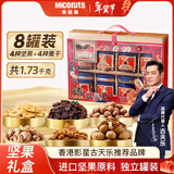 美荻斯年货坚果礼盒罐装休闲零食礼包过年送长辈礼品团购 盛世欢享1730g