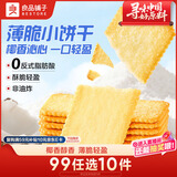 良品铺子薄脆饼干椰奶味300g 酥脆薄饼儿童零食休闲零食食品早餐小吃零食