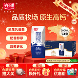 光明优加纯牛奶200ml*24盒 钻石装3.6g原生乳蛋白 营养年货礼品量贩装
