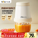 小熊（Bear）婴儿辅食机 小型多功能打泥搅拌机宝宝料理机 蒜蓉机 家用迷你绞馅碎肉机 QSJ-T02W8