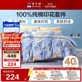 富安娜儿童四件套纯棉 100%全棉床品套件床单 双人加大被套  1.8米床