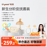 世喜新生分阶安抚套装安抚奶嘴小蘑菇牙胶曼哈顿手抓球磨牙棒