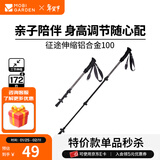 牧高笛（MOBIGARDEN）征途伸缩铝合金登山杖 户外徒步登山手杖超轻外锁登山杖 云崖灰100CM（单根）