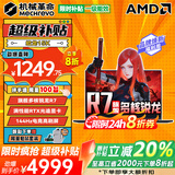 机械革命蛟龙16Pro 2026限时补贴 旗舰锐龙八核R7满血RTX5060独显电竞超性能游戏本学生设计办公笔记本电脑 锐龙R7-7445H 16G 512 RTX3050【15K标配版】 满血高性能