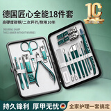 纯春堂指甲刀套装工具德国精工甲沟专用修脚刀剪去死皮鹰嘴钳全套18件套