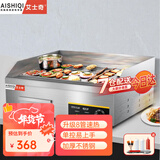 艾士奇（AISHIQI）扒炉手抓饼机器商用电热平扒炸一体机 不锈钢铁板烧设备烤冷面煎牛排鱿鱼煎饼创业摆摊神器 单控扒炉55*35扒板【易上手】818