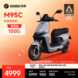 九号（Ninebot）远航家M95C电动摩托车超长续航智能两轮摩托车【门店自提】 到门店选颜色