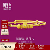 周生生新年黄金手镯足金婴儿宝宝周岁礼物满月送礼31484K计价5.25克