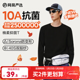 网易严选25新品长袖T恤10A抗菌万能打底衫不易变形男女同款 四季款长袖-黑色 3XL
