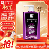 罗曼诺（ROMANO）健肤品魅沐浴露600g男士法式香氛留香久控油清爽滋润清洁沐浴液