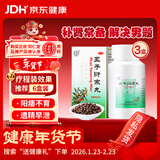 北京同仁堂 五子衍宗丸 60g*3盒 补肾益精肾虚精亏阳痿不育遗精早泄腰痛尿后余沥 男科用药 补肾 非处方药