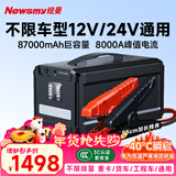 纽曼（Newsmy）【3C认证】汽车应急启动电源搭电宝便携户外电源汽车用12V24V电瓶打火神器充电宝W30豪华87000mAh