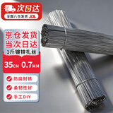 悠梵萌镀锌细软铁丝固定家用手工钢筋工地建筑捆绑扎丝35cm1斤
