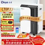 德业除湿机家用卧室轻音抽湿机APP手机智控 工业/地下室/别墅/复式商用除湿器50L/D DYD-D50A3 50L/天 DYD-D50A3