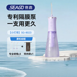 赛嘉（seago）【小灯塔】手持式冲牙器SG-8023 霞光紫 洗牙器正畸专用立式便携式牙齿清洁冲洗器 新年年会礼品