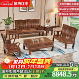 景典红木家具 非洲鸡翅木(学名：非洲崖豆木) 中式实木沙发 客厅组合全实木雕花客厅家具榫卯结构 123万字沙发6件套素面款