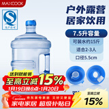 美厨（MAXCOOK）纯净水桶 矿泉水桶饮水桶7.5L桶装水塑料饮水机手提户外桶MCX1900