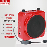 爱课（AKER）无线麦蓝牙扩音器便携腰挂小蜜蜂喊话器22w功率音响音箱 MR2500W无线有线两用款（只配无线麦） 红色