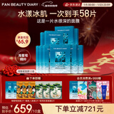 FAN BEAUTY DIARY海葡萄面膜50片【10盒装 】补水保湿舒缓修护 新年礼物