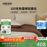 MIDO HOUSE铭都床上用品全棉磨毛四件套纯棉秋冬季床单被套100支A类四件套220X240亚麻杏