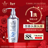 施华蔻（Schwarzkopf）净屑调理洗发露400ml  去屑止痒控油洗发水 无硅油洗头膏