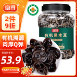 富昌有机黑木耳300g 肉厚无根菌菇南北干货 山珍干货炒菜火锅凉拌食材