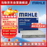 马勒（MAHLE）带炭PM2.5空调滤芯LAK865(雅阁/思域(15年前)/CRV16前奥德赛/杰德