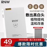 如薇（RNW）去黑头下巴贴导出贴6g*5片收缩贴4g*5片毛孔深层温和清洁面膜