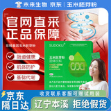 未来生物辽宁未来生物玉米胚芽粉固体饮料SOD低聚肽营养富硒益生元固体饮 刮码销售 30条*2盒 胚芽粉（新日期）