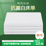 艾薇白床单抗菌床单白色军训学生宿舍单人床单单件 白色180*230cm