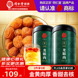 同仁堂品牌 北京同仁堂龙眼肉150g*2广西桂圆肉干去核可搭决明子养生茶