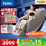 海尔（Haier）按摩椅十大品牌家用全身按摩太空舱肩颈腰背电动按摩沙发老人用送父母生日礼物H5-103HU1