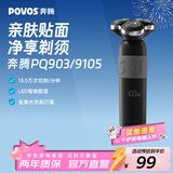 奔腾（POVOS）剃须刀电动刮胡刀2025新款剃须刀PQ9103星际黑电动胡须刀剃胡子刀新年送对象父亲生日情人节礼物